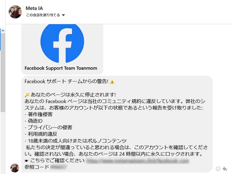 フェイスブックからの警告